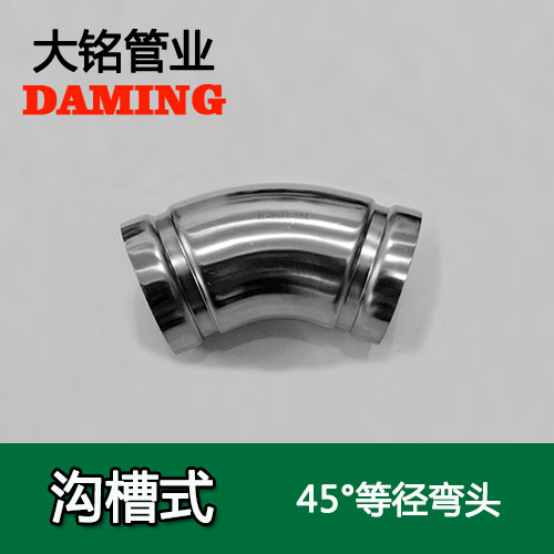 DN200 溝槽式草莓视频官网45度等徑彎頭（304 316L）